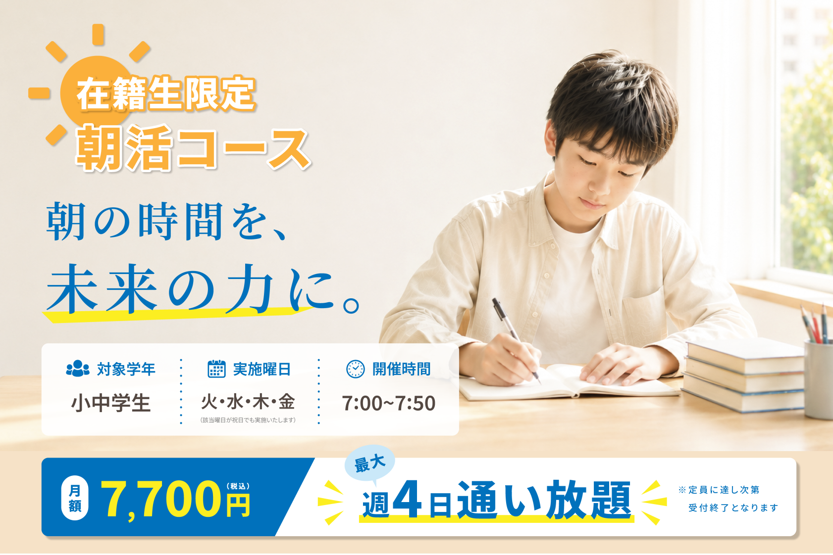 朝活バナー_PC