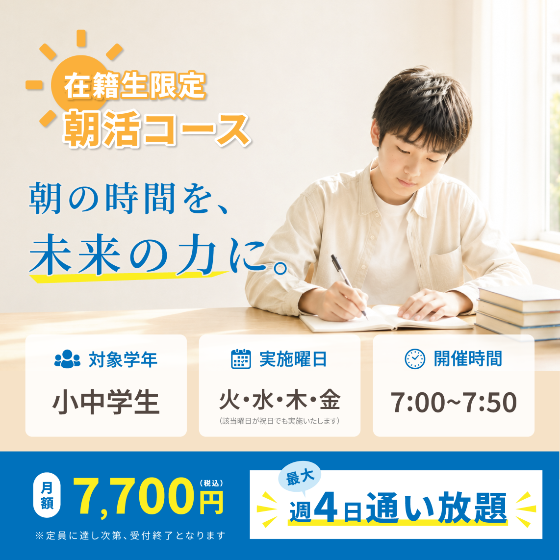 朝活バナー_SP